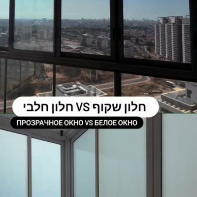 Шакуф или халави: какое стекло выбрать для вашего дома в Израиле